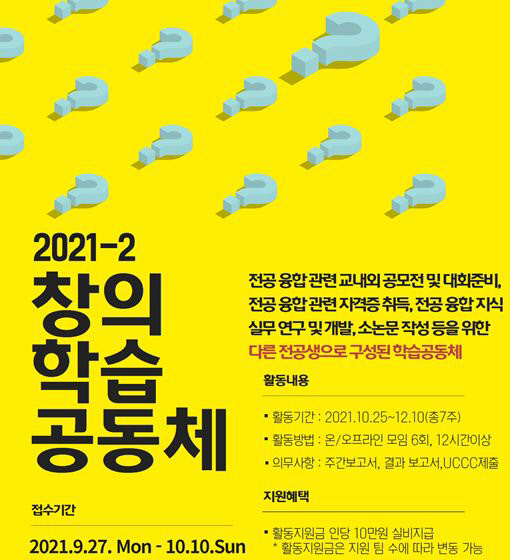 ¼¼Á¾´ë ºñ±³°úÅëÇÕÁö¿ø¼¾ÅÍ, 2021-2Çбâ âÀÇÇнÀ°øµ¿Ã¼ Âü°¡ÀÚ ¸ðÁý ¼¼Á¾´ë ºñ±³°úÅëÇÕÁö¿ø¼¾ÅÍ, 2021-2Çбâ âÀÇÇнÀ°øµ¿Ã¼ Âü°¡ÀÚ ¸ðÁý
